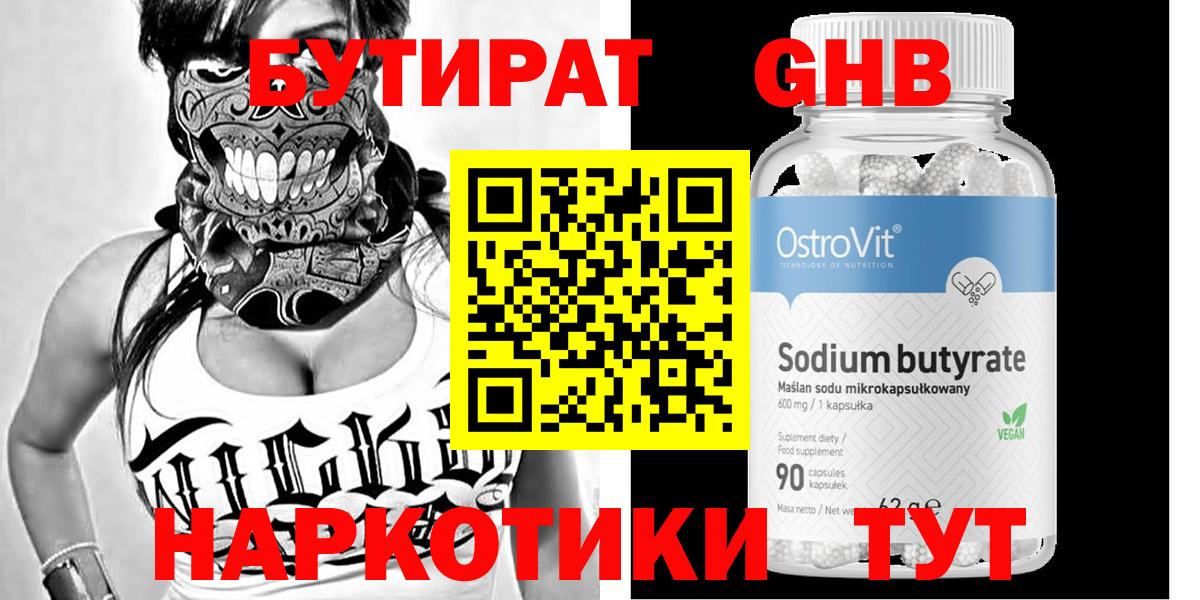 Бутират 99%  Вход с VPN  Гусь-Хрустальный 