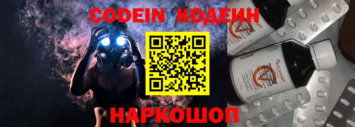 Кодеин Purple Drank  Codein напиток Lean (лин)  Гусь-Хрустальный  Вход с VPN 