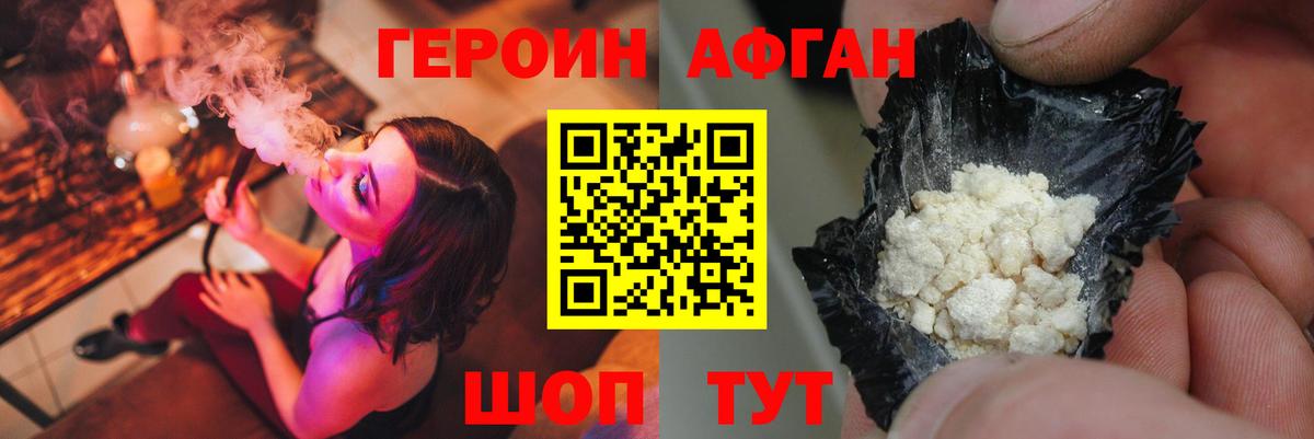Героин хмурый Гусь-Хрустальный