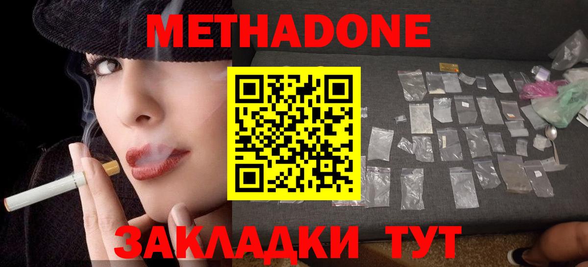 МЕТАДОН methadone  Вход с VPN  Метадон methadone  Гусь-Хрустальный 