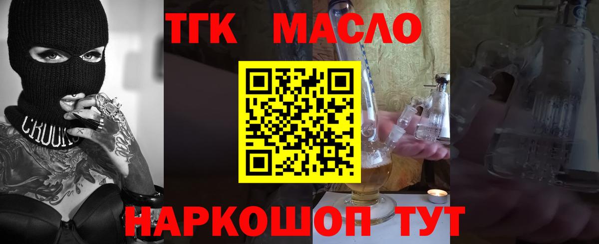 Дистиллят ТГК THC oil  Вход с VPN  купить  цена  Гусь-Хрустальный 